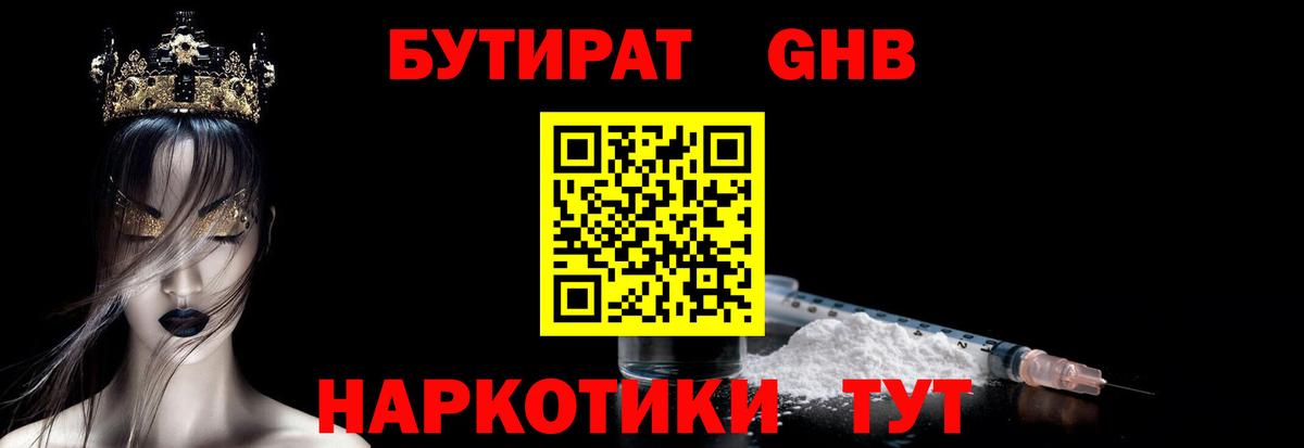 БУТИРАТ 99%  Вход с VPN  Североморск 