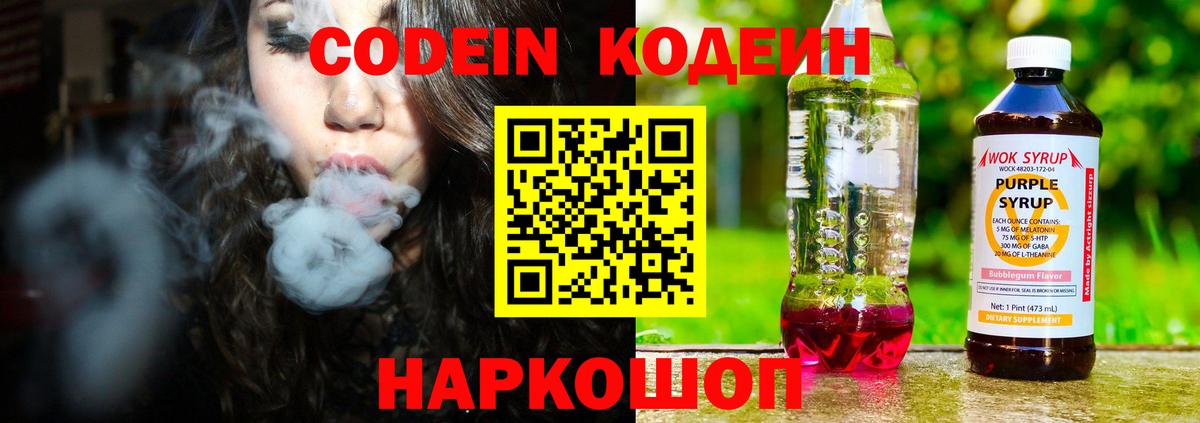 Североморск  Кодеиновый сироп Lean напиток Lean (лин)  Вход с VPN  Codein напиток Lean (лин) 