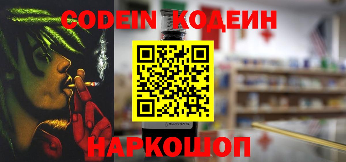 Кодеиновый сироп Lean напиток Lean (лин) Североморск