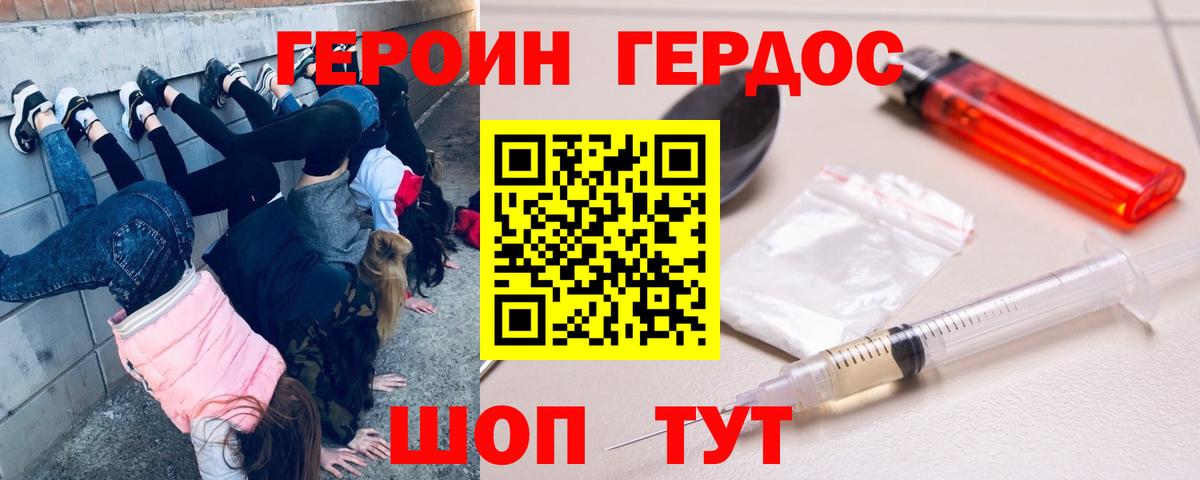 ГЕРОИН герыч Североморск