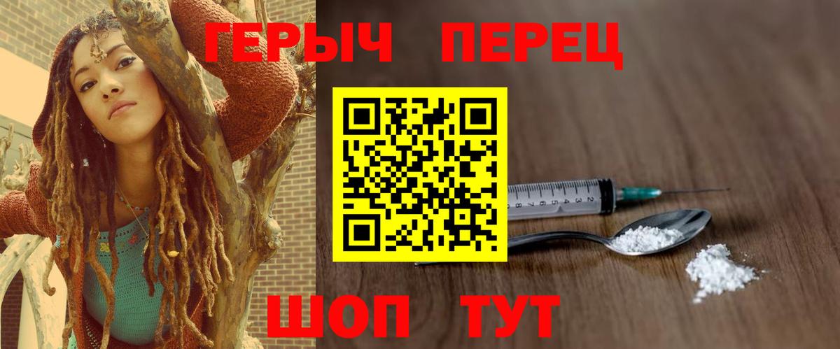 ГЕРОИН герыч  Вход с VPN  Героин  Североморск 