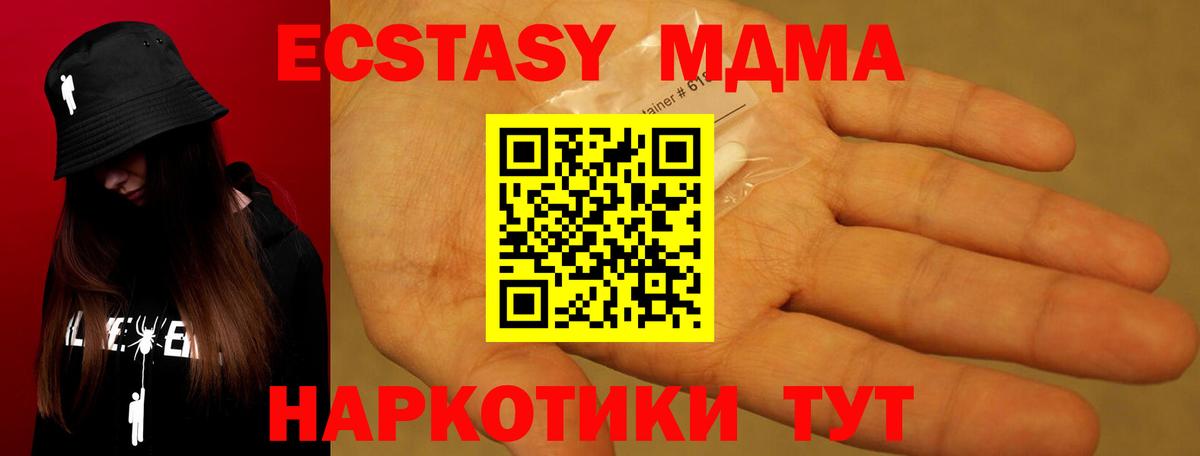 МДМА кристаллы Североморск