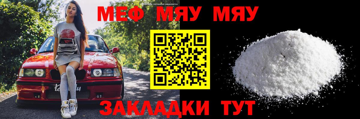   вход  МЯУ-МЯУ кристаллы  МЕФ  Вход с VPN  Североморск  Мефедрон VHQ 