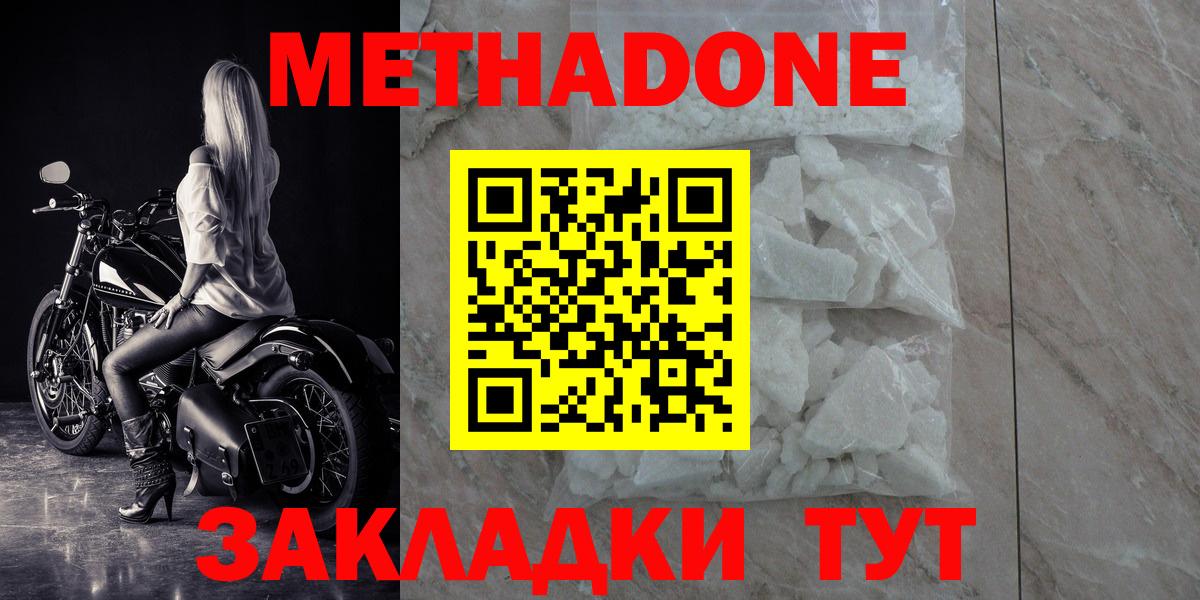 Североморск  МЕТАДОН VHQ  Вход с VPN 