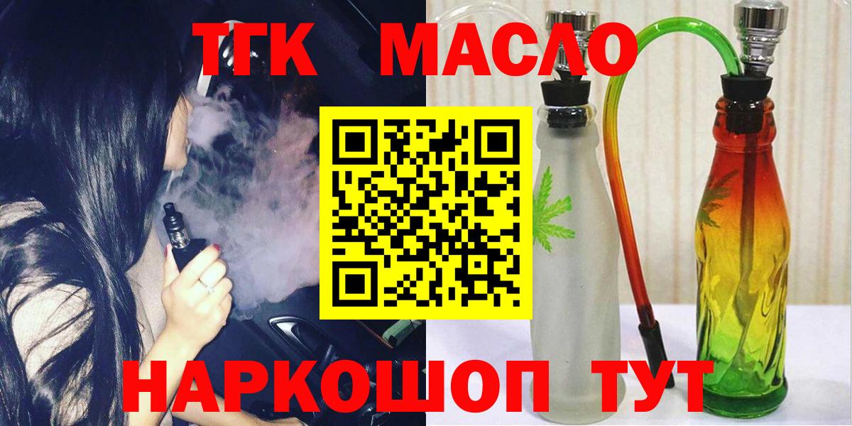 ТГК THC oil  Вход с VPN  цены   Североморск 